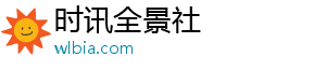 时讯全景社