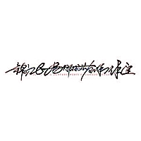 中融信托 高管